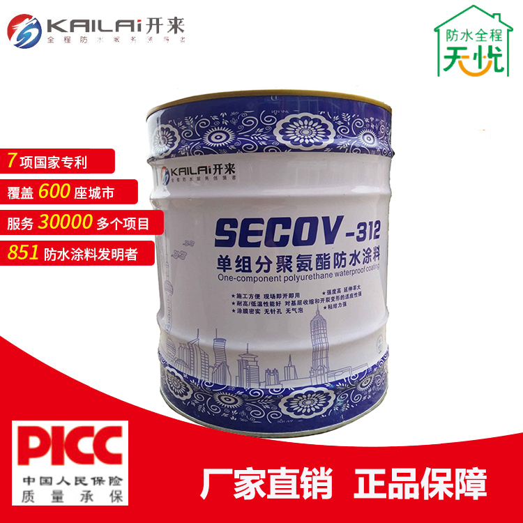 单组份聚氨酯防水涂料_开来SECOV湿克威防水涂料