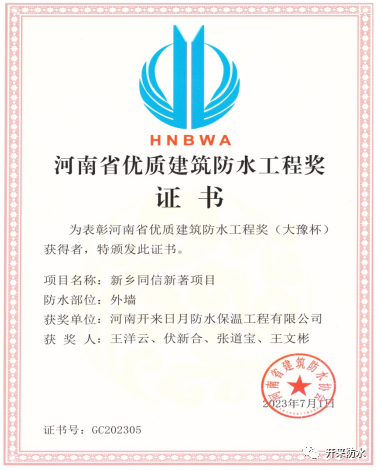 开来不只会生产，还会施工，开来湿克威喜获河南省优质工程奖